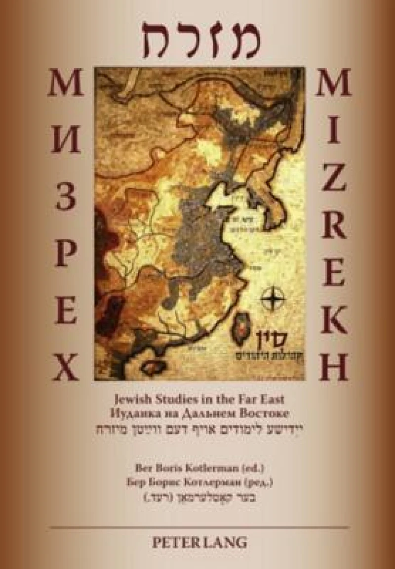 Mizrekh - ??????????