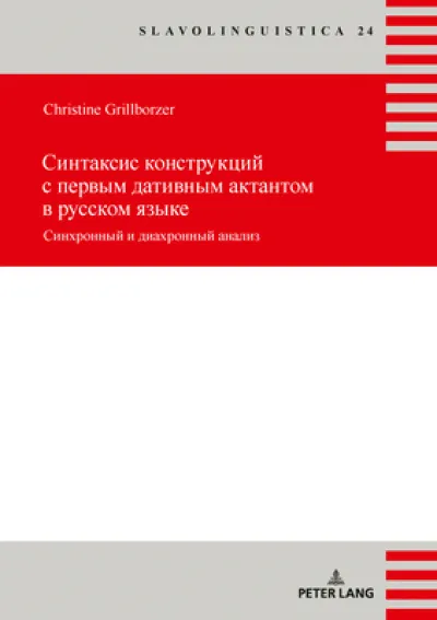 Sintaksis Konstrukcij S Pervym Dativnym Aktantom. Sinxronnyj I Diaxronnyj Analiz