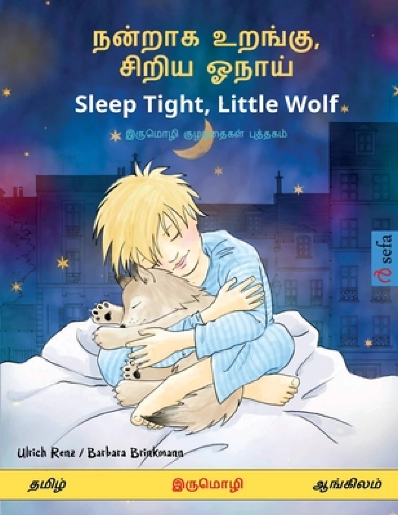 நன்றாக உறங்கு, சிறிய ஓநாய் - Sleep Tight, Little Wolf (தமிழ் - ஆங்க