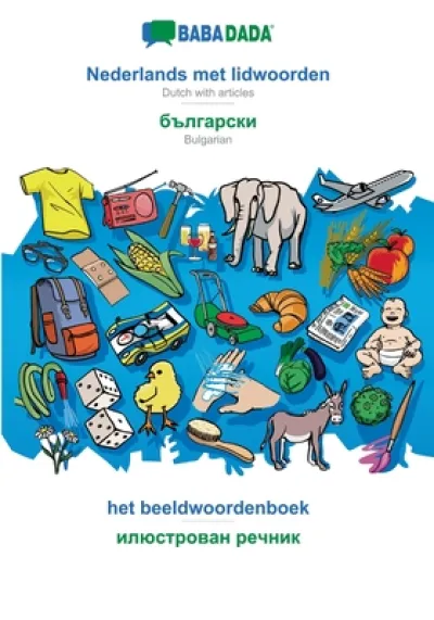 Nederlands met lidwoorden - Bulgarian (in cyrillic script), het beeldwoordenboek