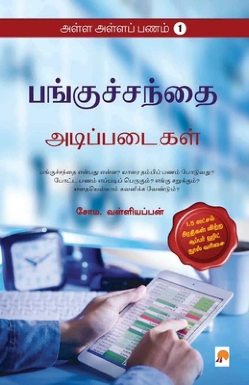 Aap 1panguchanthaiadippadaigal / ???? ?????? ????