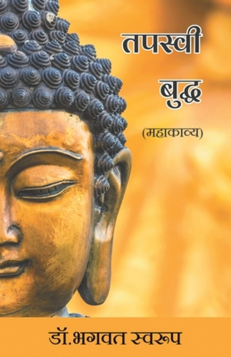Tapaswee Buddha (Mahakavya)