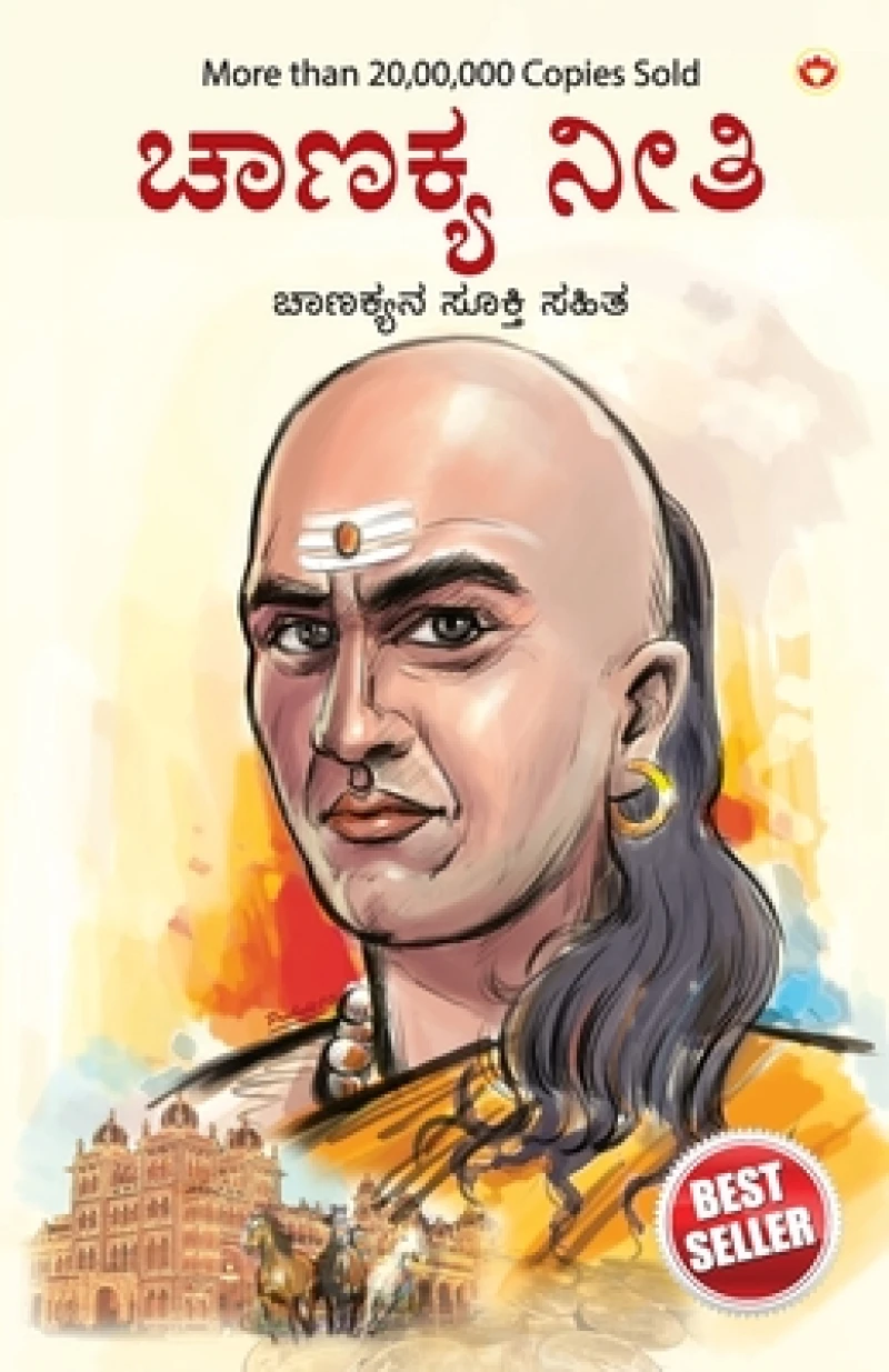 Chanakya Neeti with Chanakya Sutra Sahit in Kannada