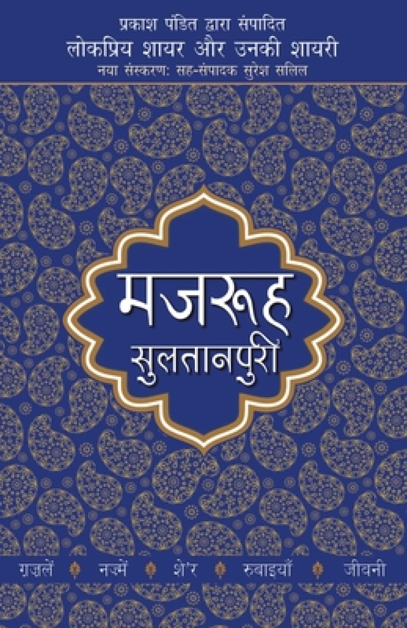 Lokpriya Shayar Aur Unki Shayarimazruh Sultanpuri