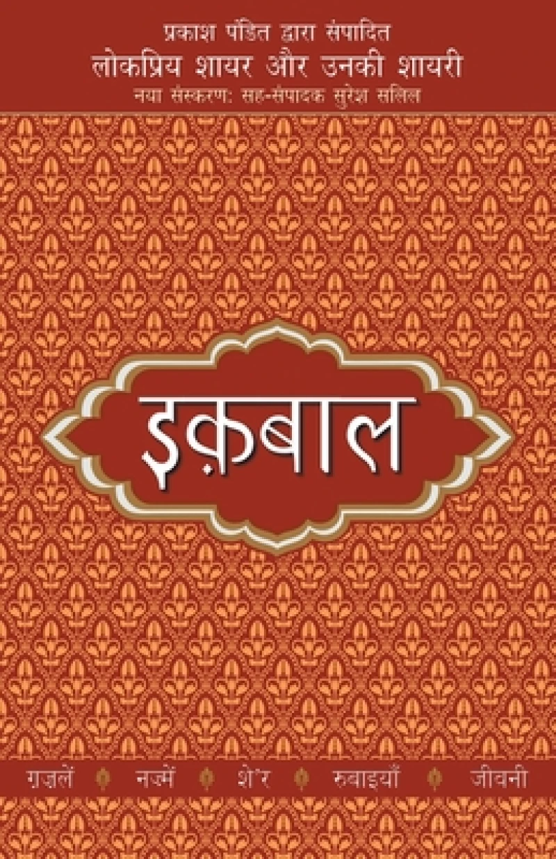 Lokpriya Shayar Aur Unki Shayariiqbal