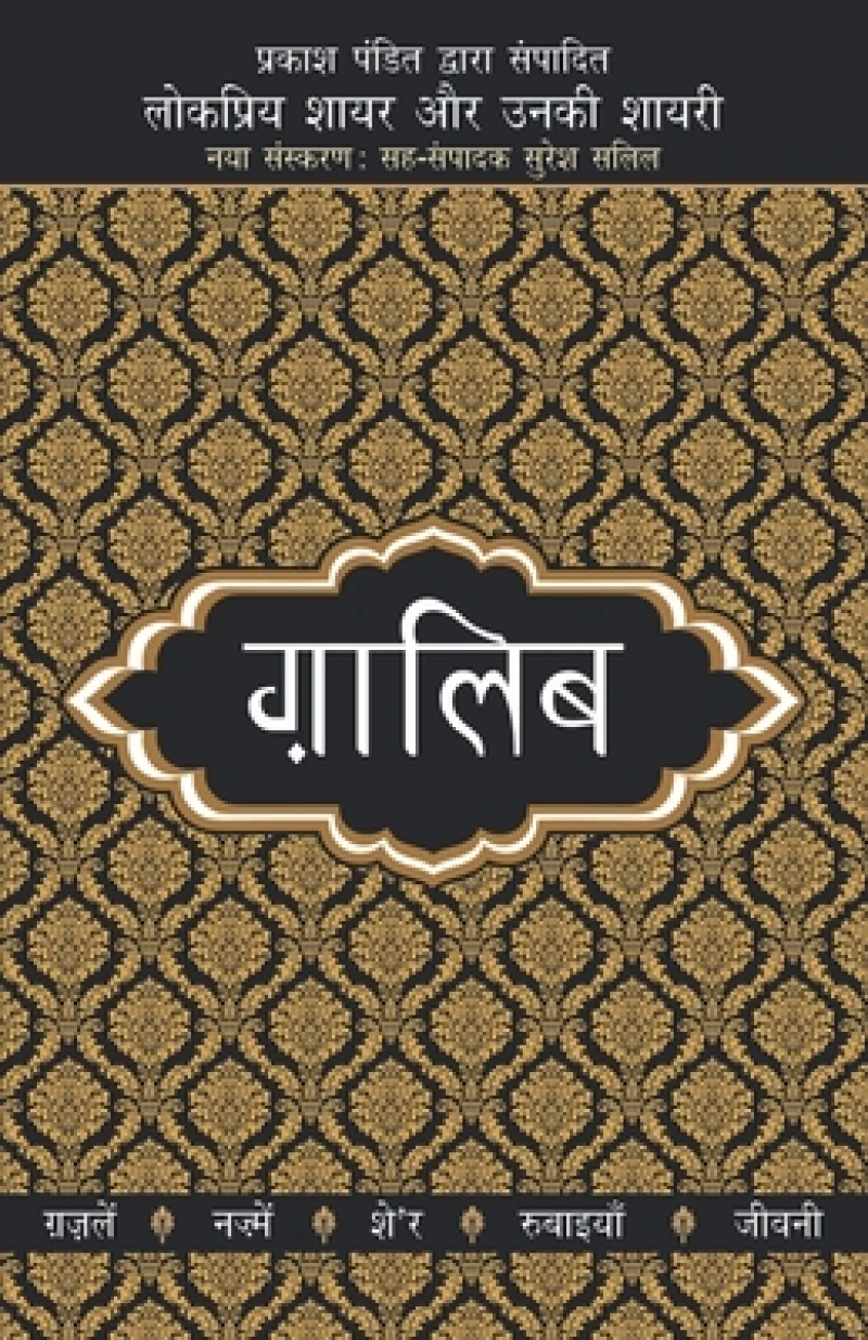 Lokpriya Shayar Aur Unki Shayarighalib