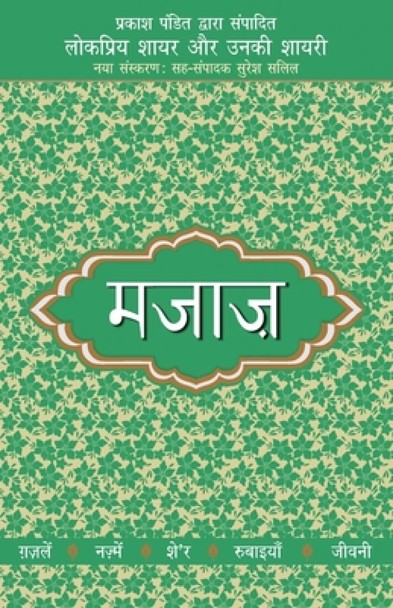 Lokpriya Shayar Aur Unki Shayarimajaaz