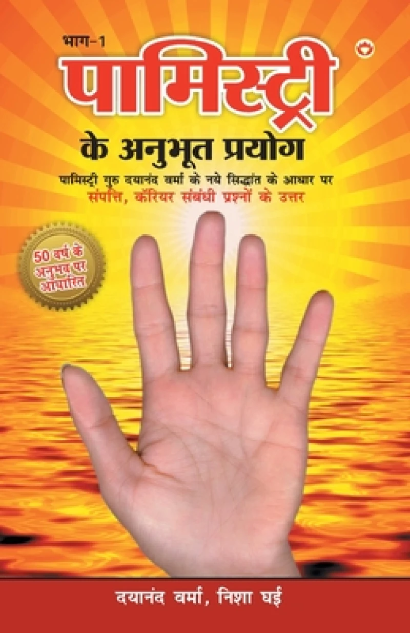 Palmistry Ke Anubhut Prayog - Part-1