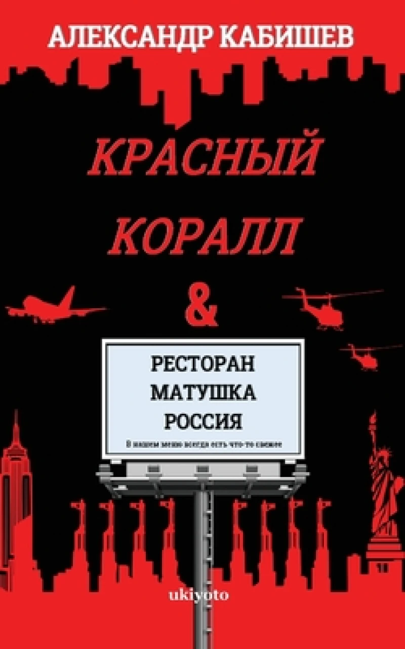 Red Coral & Restaurant ?Mother Russia?