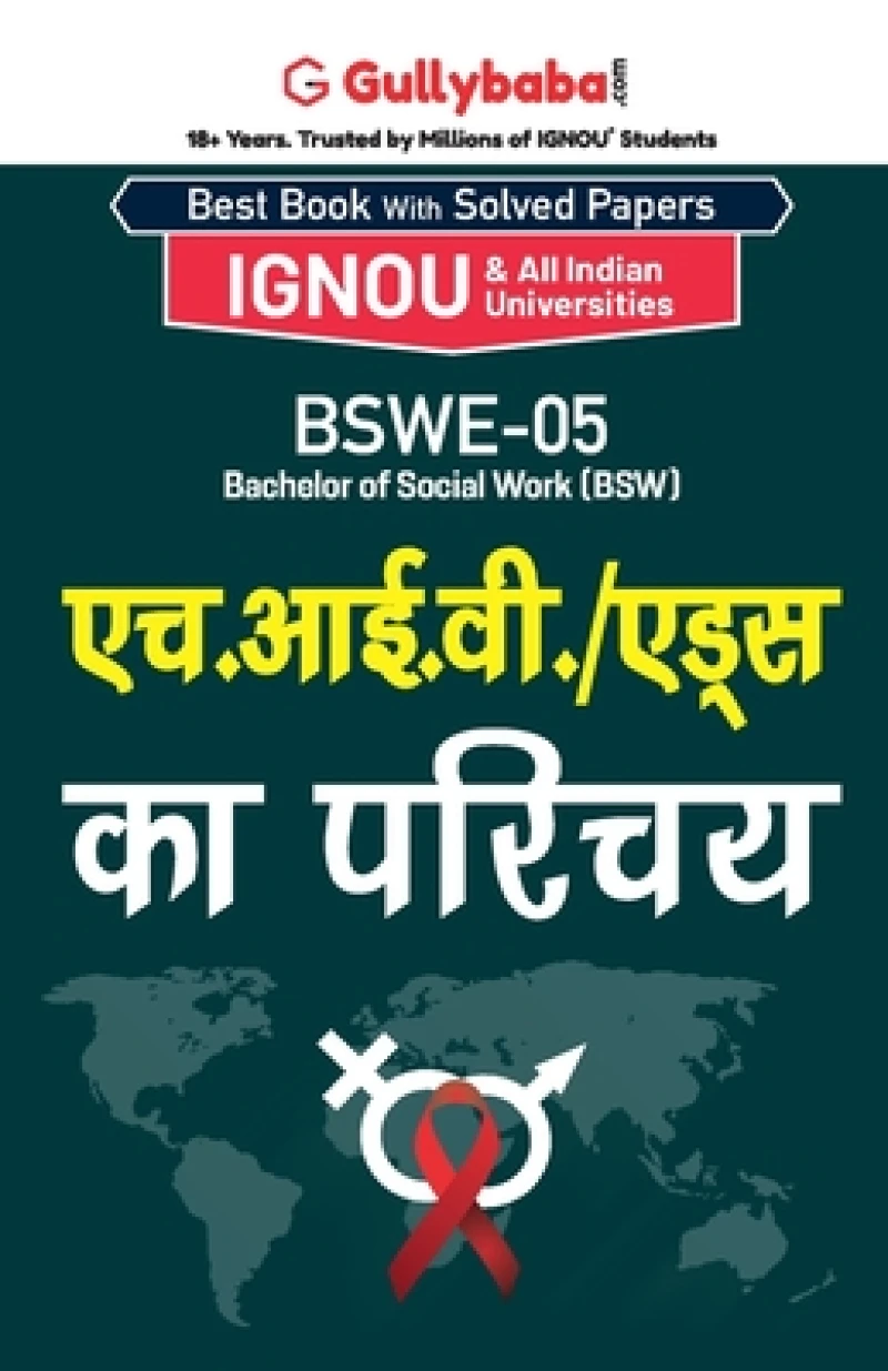Bswe-05 एच. आई. वी./ एड्स का परिचय