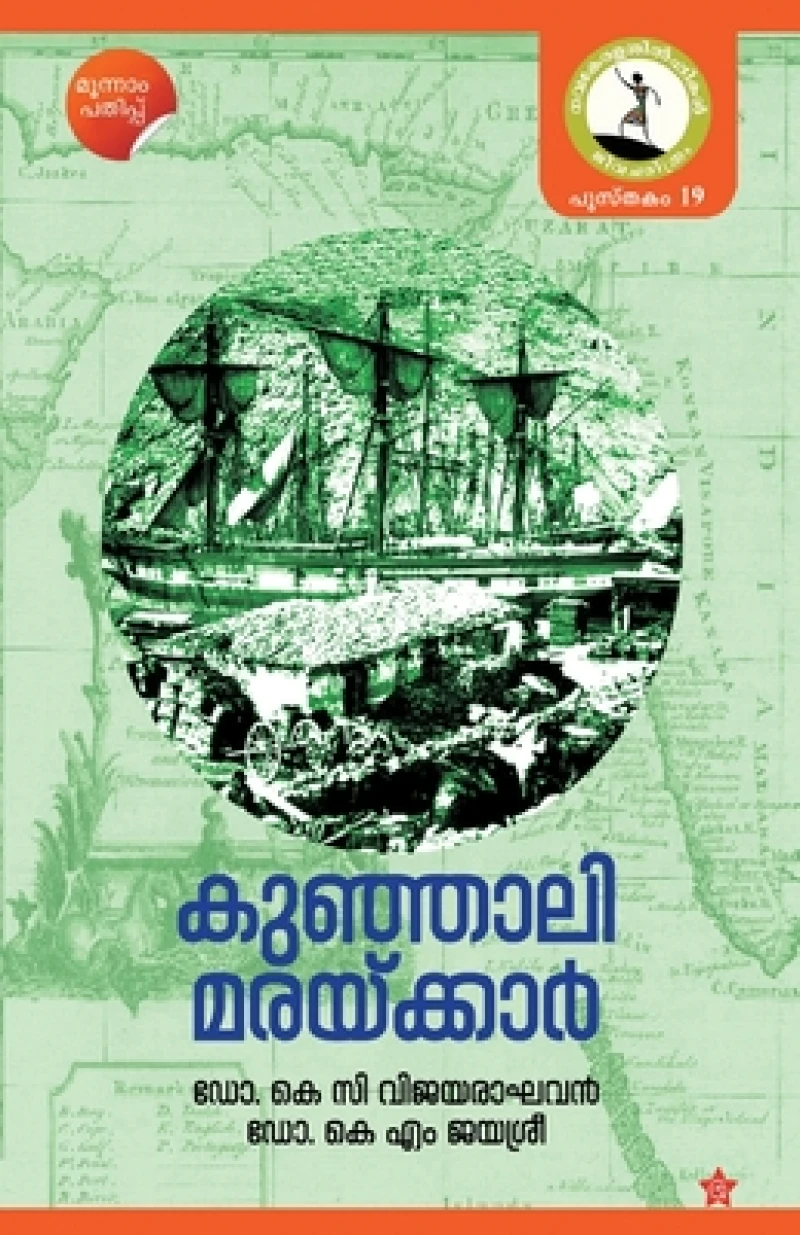 Kunjali Maraykkar