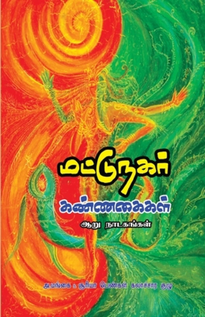Matunagar Kannakaigal