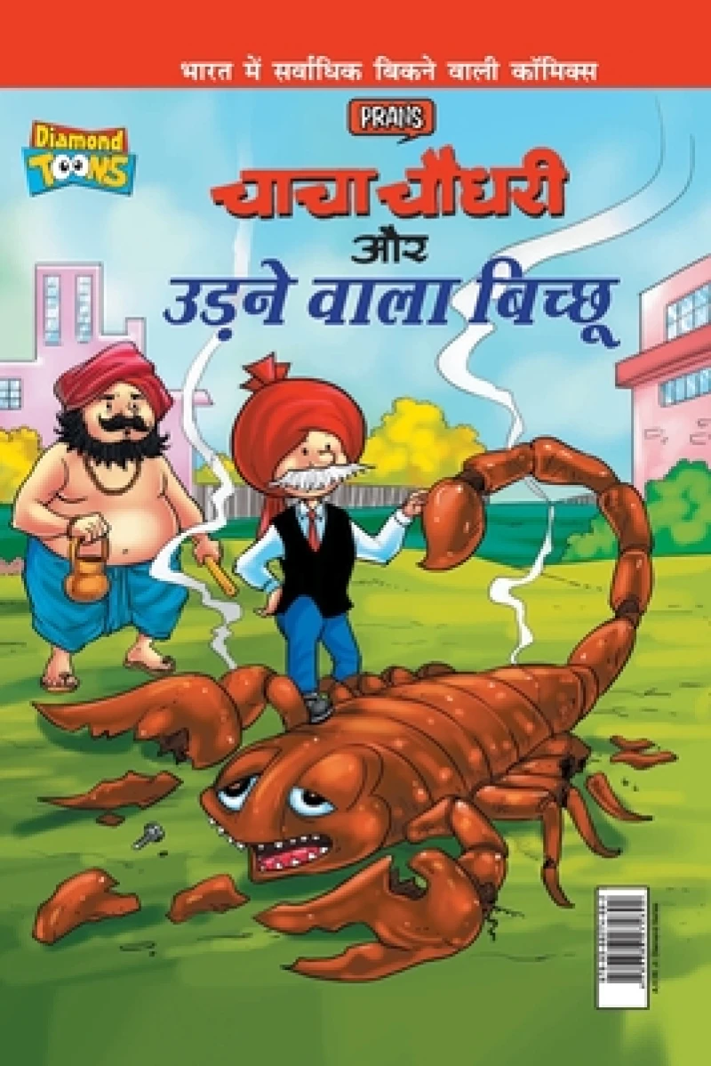 Chacha Chaudhary Aur Udne Wala Bichhu