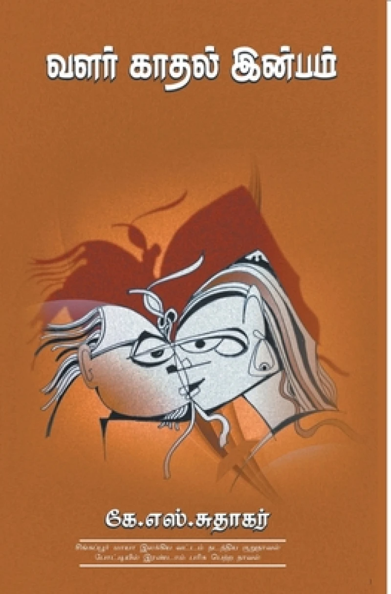 Valar Kadhal Inbam