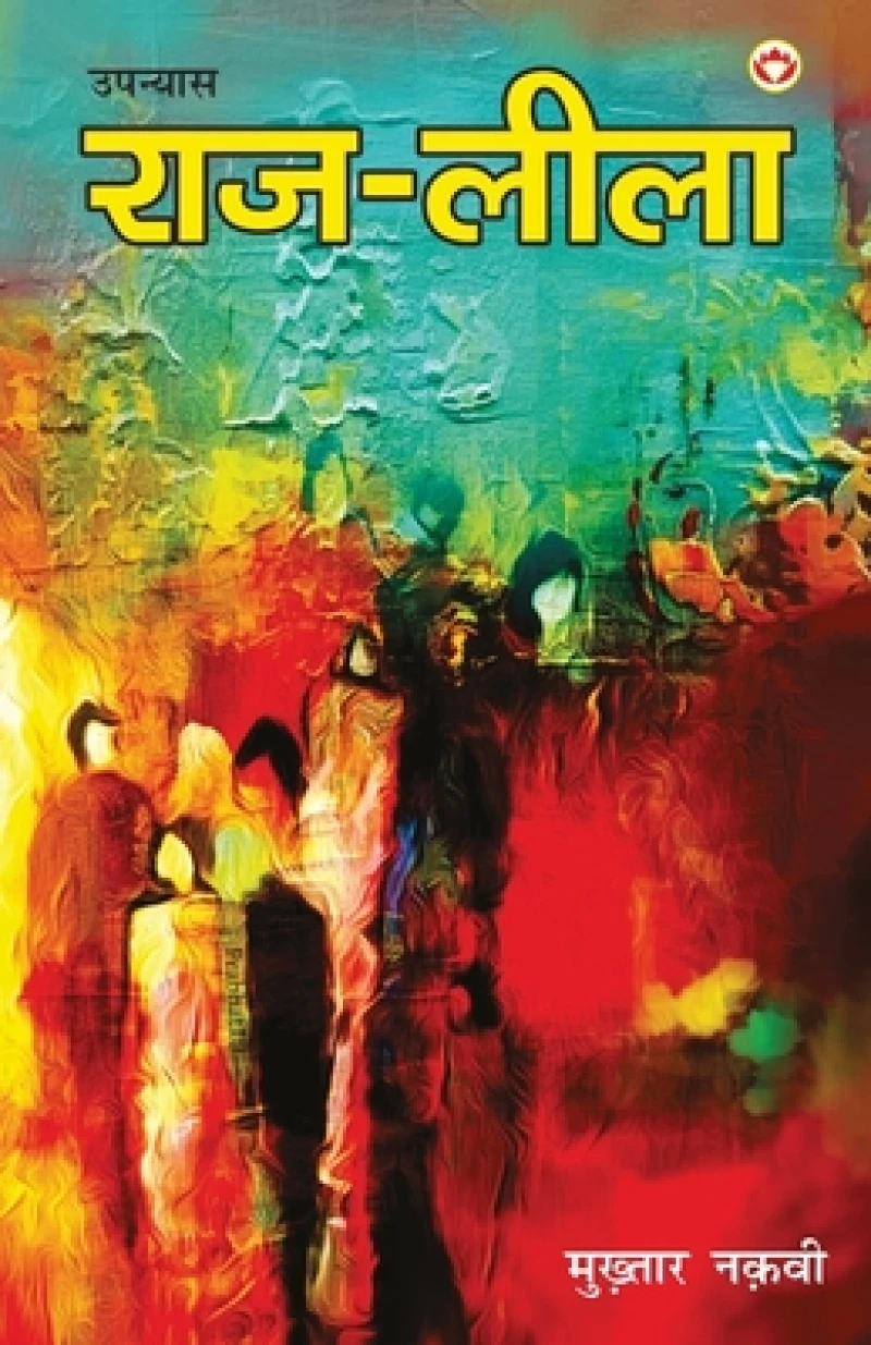 Rajleela (Novel) ??????? (???????)