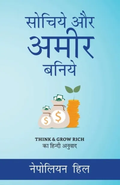 Sochiye Aur Amir Baniye