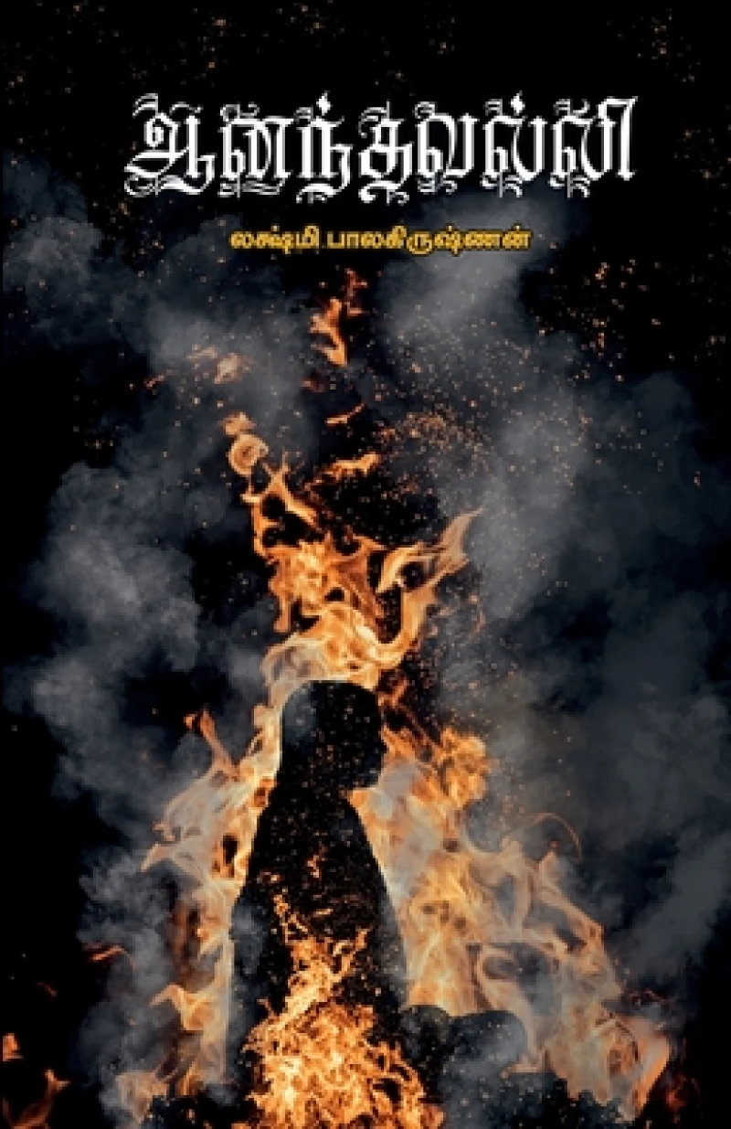 Ananthavalli