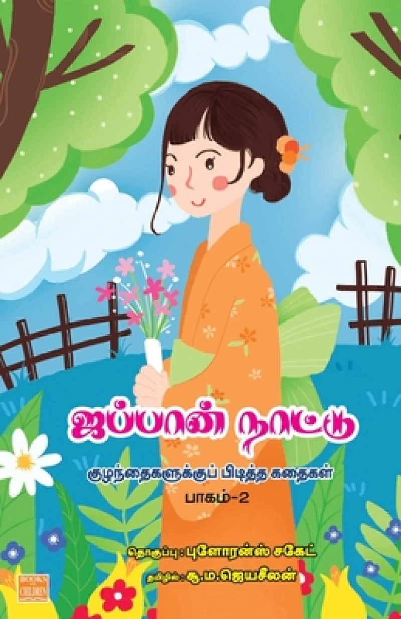 Japan Nattu Kuzhanthaikalukku Piditha Kathaigal Part 2