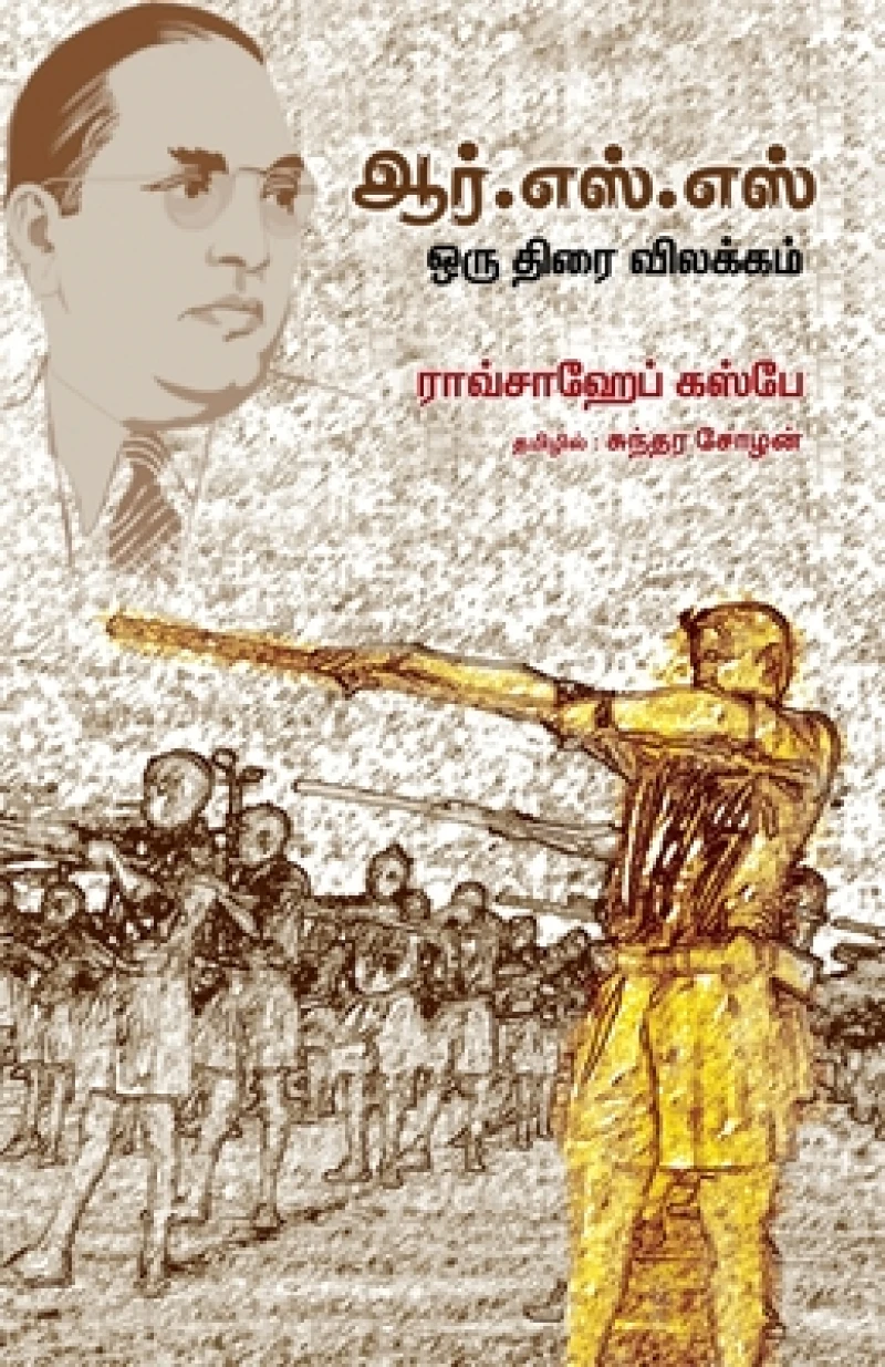 RSS Oru Thirai Vilakkam