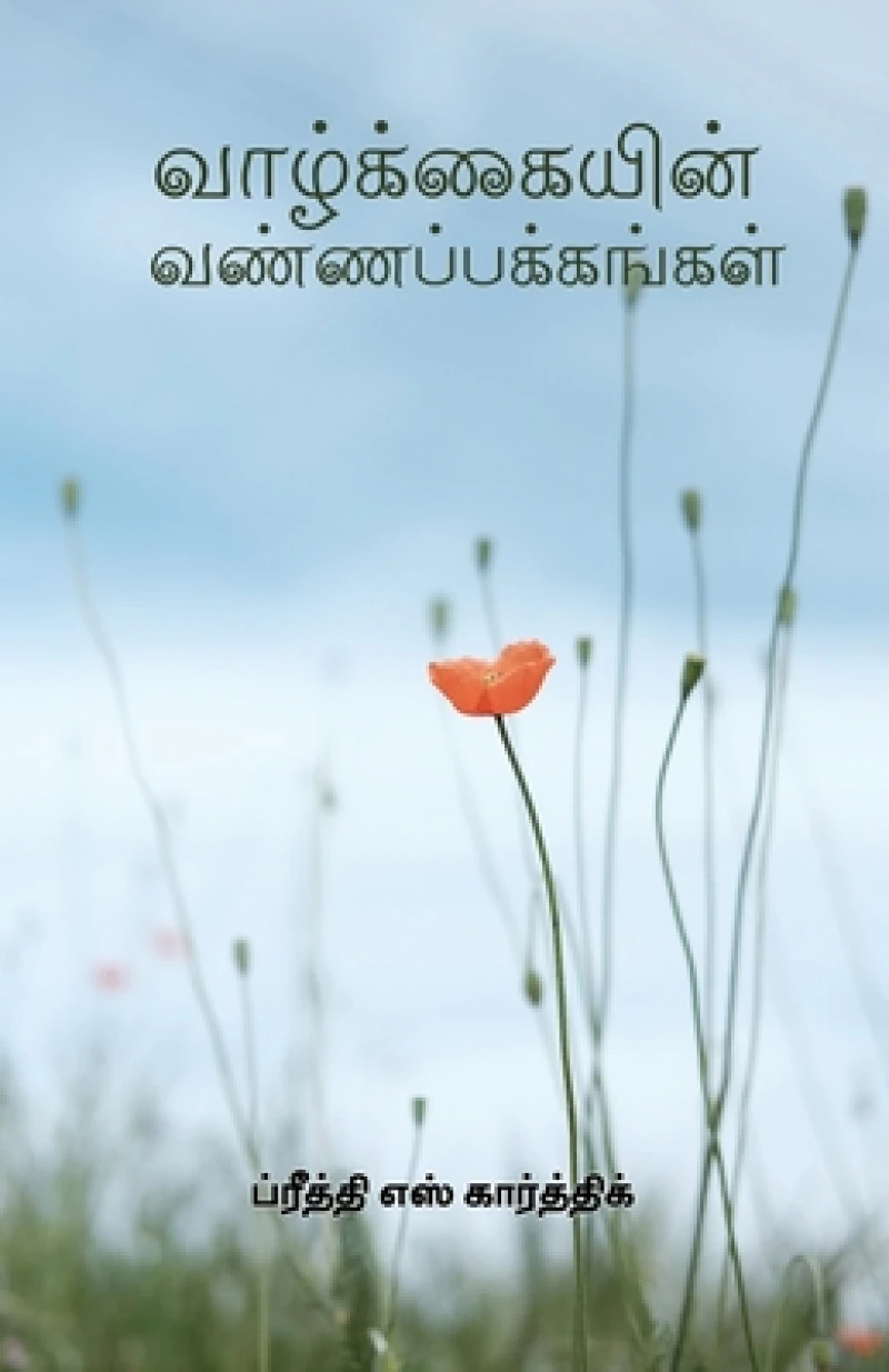 Vaazhviyalin Vanna Pakkangal