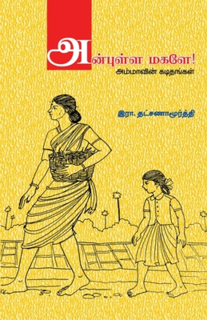 Anbulla Magale