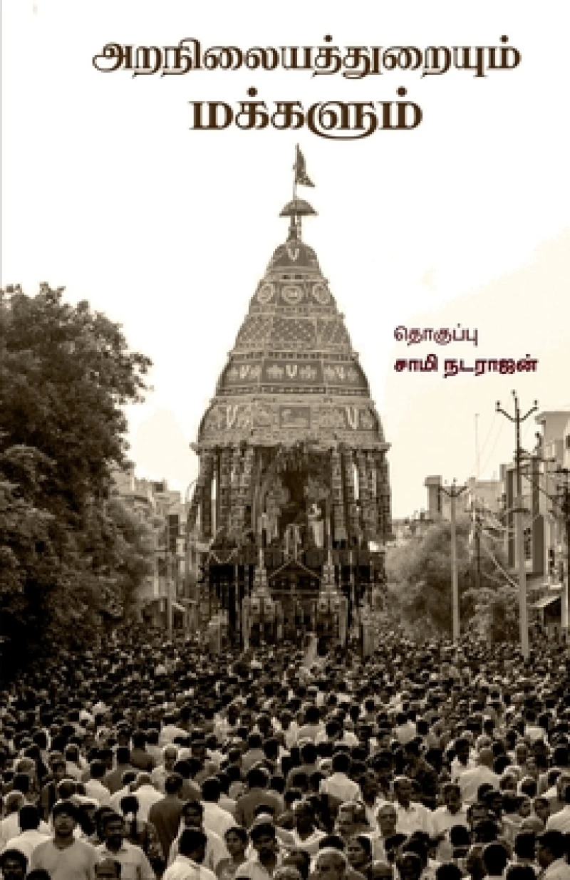 Aranilayathuraiyum Makkalum