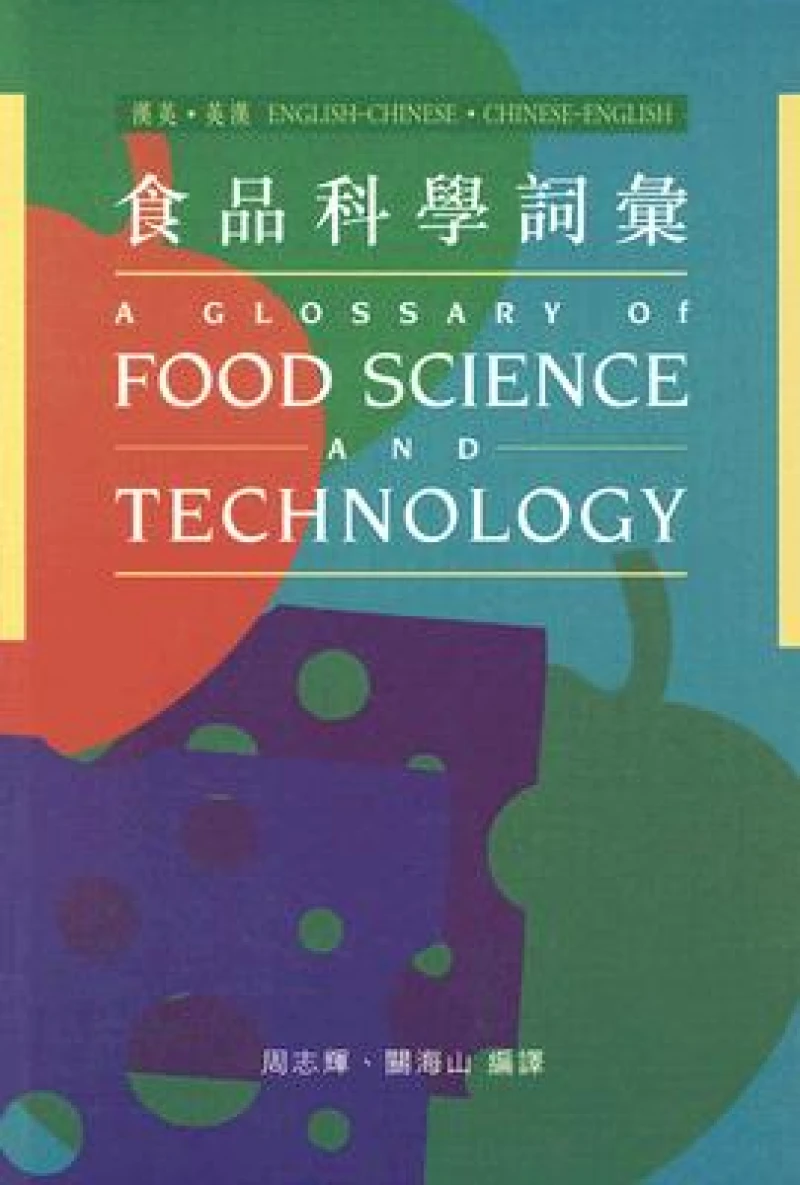 A Glossary of Food Science and Technology