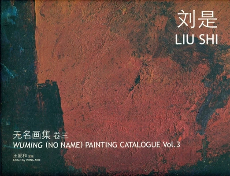 Wuming (No Name) Painting Catalogue – Liu Shi