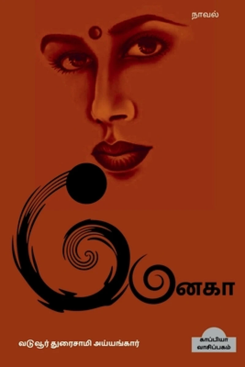 Menaka (Novel) / ?????