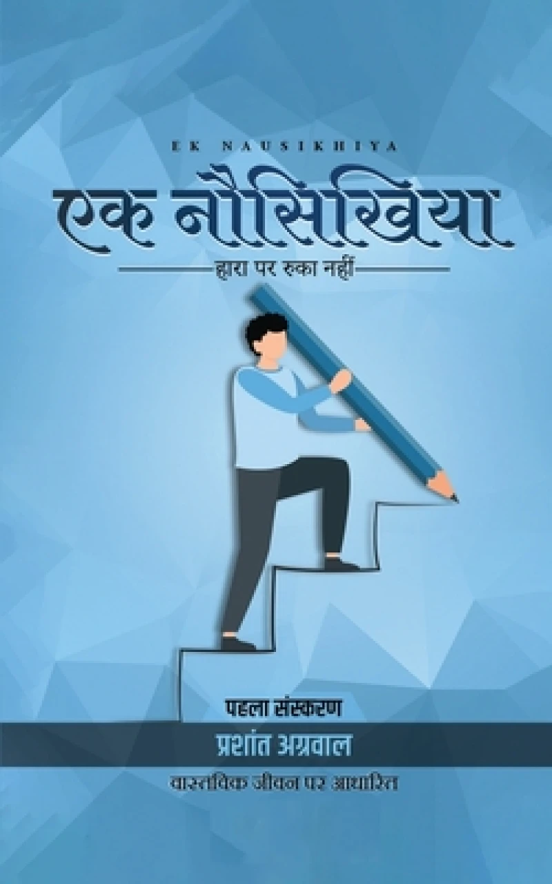 Ek Nausikhiya