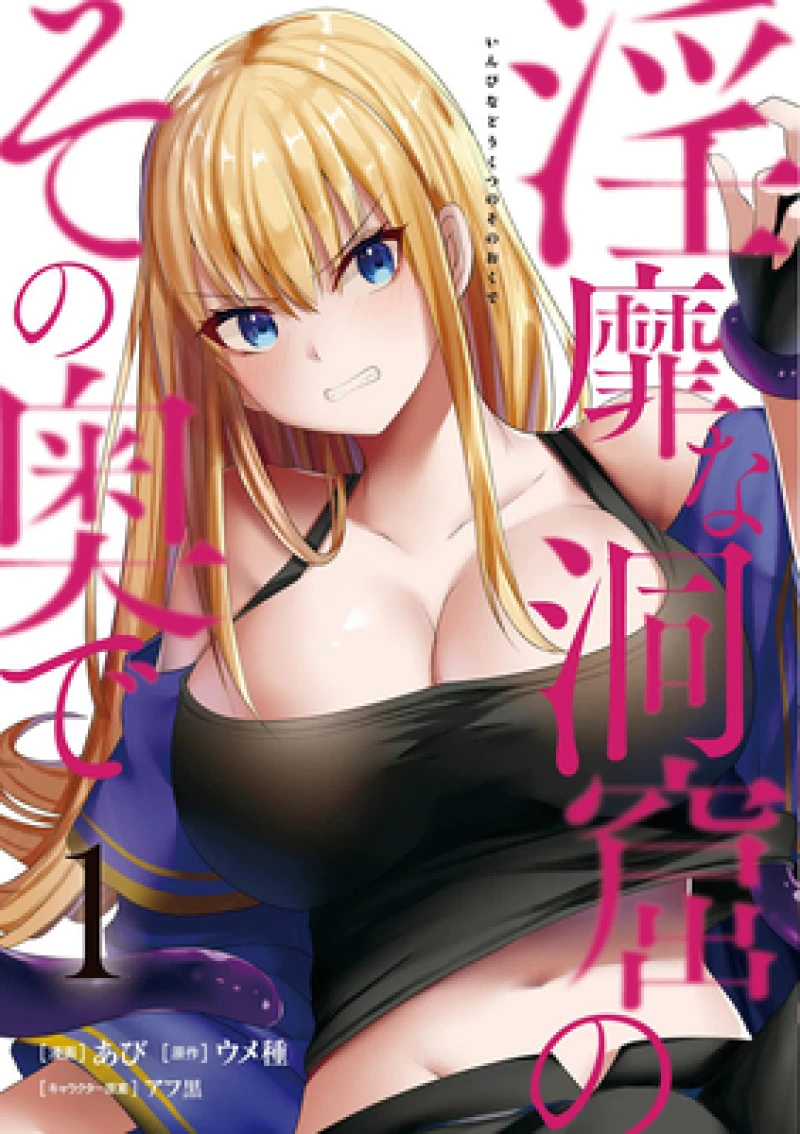 Inside the Tentacle Cave (Manga) Vol. 1