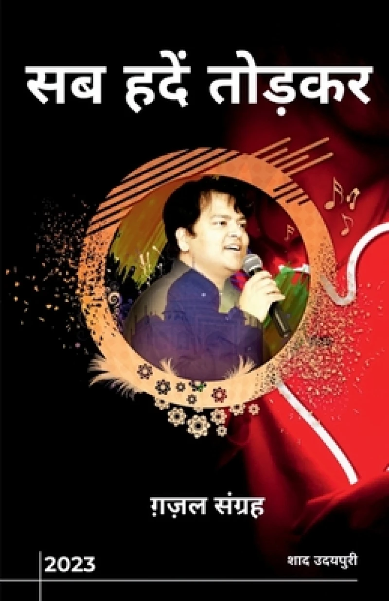 SAB Hadein Todkar / ?? ???? ?????