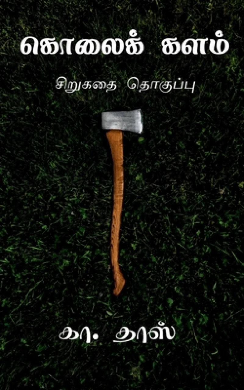 Kolai Kalam / ?????? ????